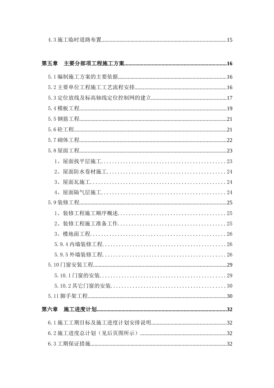 俪涞国际花园一期工程施工组织设计_第3页