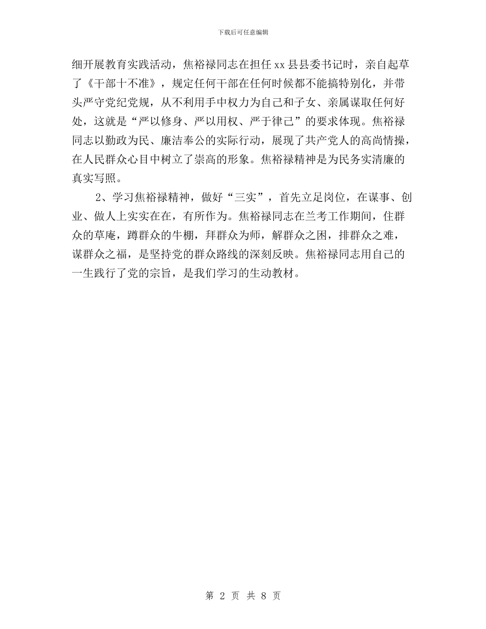 我学习三严三实心得体会与技术干部三严三实专题教育活动心得体会汇编_第2页