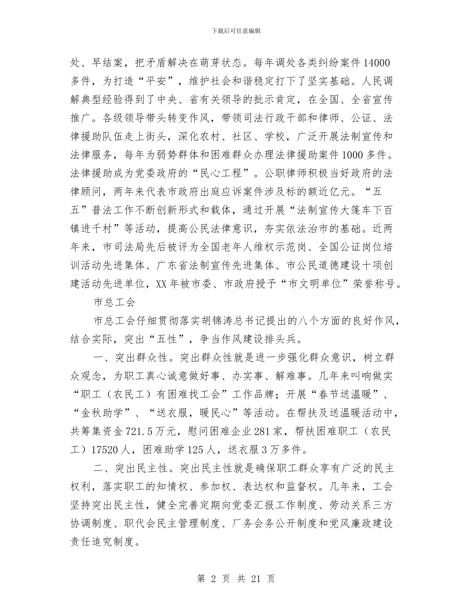 我市优秀作风建设单位工作方案与我市体育局透明年度报告汇编_第2页