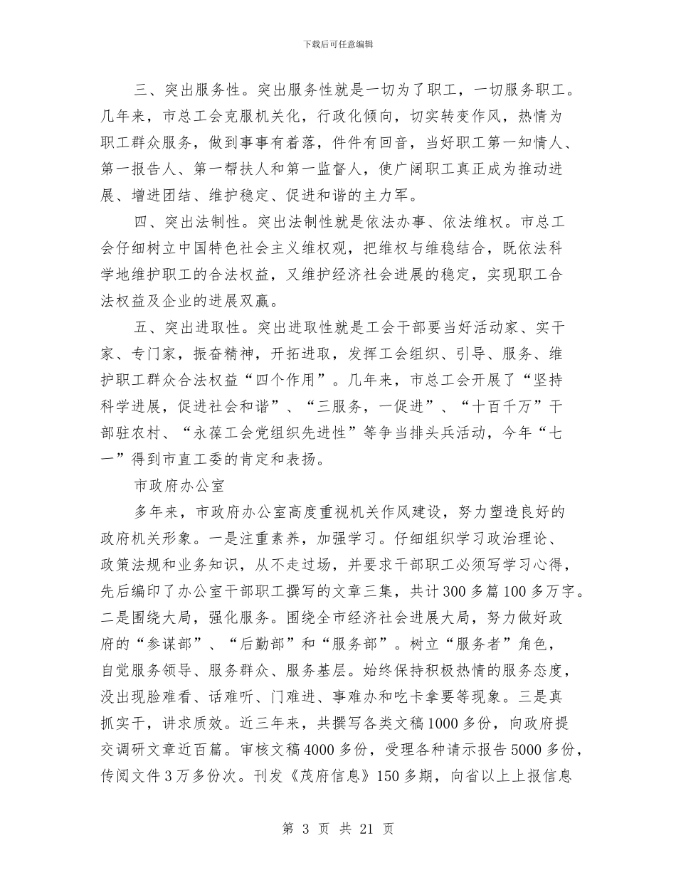 我市优秀作风建设单位工作方案与我市体育局透明年度报告汇编_第3页