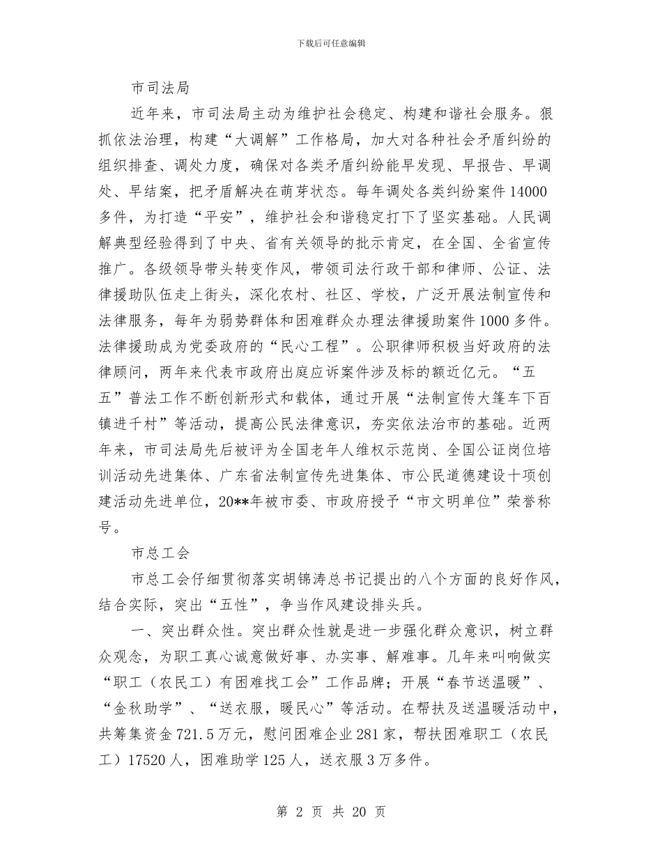 我市优秀作风建设单位工作方案与截水沟施工技术方案汇编_第2页