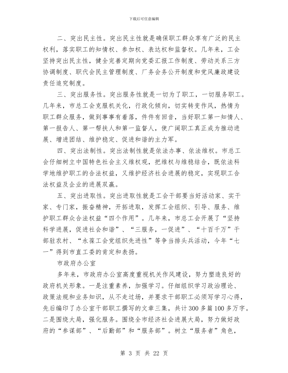 我市优秀作风建设单位工作方案与户外广告专项整治方案2篇汇编_第3页