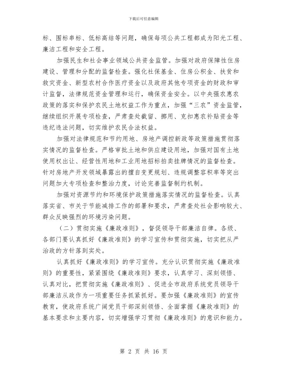 我市加强廉政工作的通知与我市开展婚育新风进万家活动的评估与思考汇编_第2页