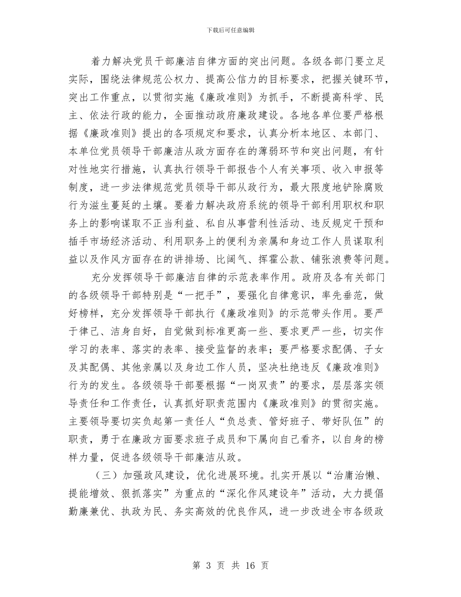 我市加强廉政工作的通知与我市开展婚育新风进万家活动的评估与思考汇编_第3页