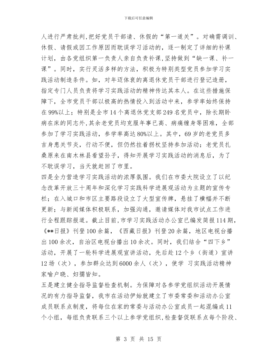 我市学习科学发展观工作总结与我市干部队伍作风建设的调研报告汇编_第3页