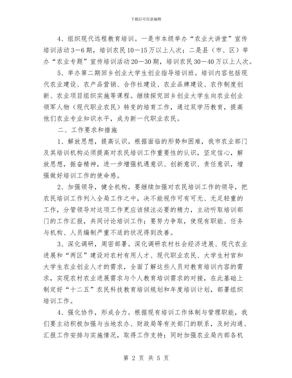 我市年度农民培训工作要领与我市环保局领导走马就只演讲汇编_第2页