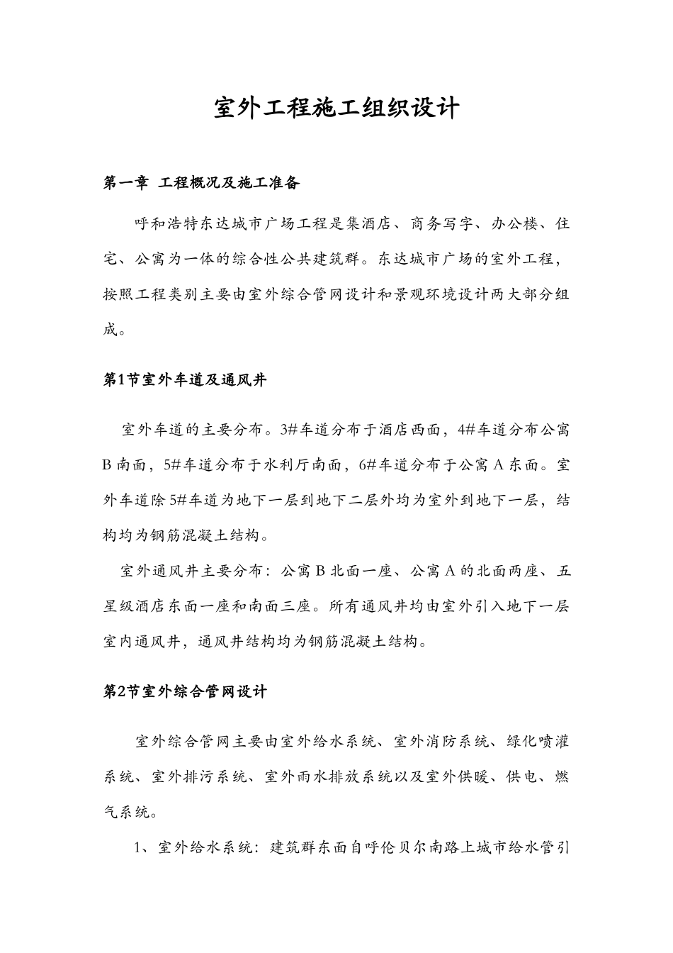 某广场室外工程施工组织设计_第3页