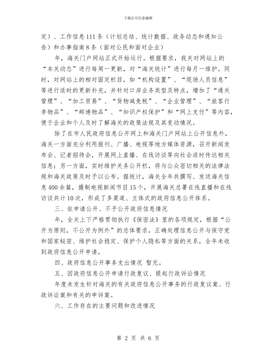 我市海关信息透明年度报告与我把党来比母亲汇编_第2页