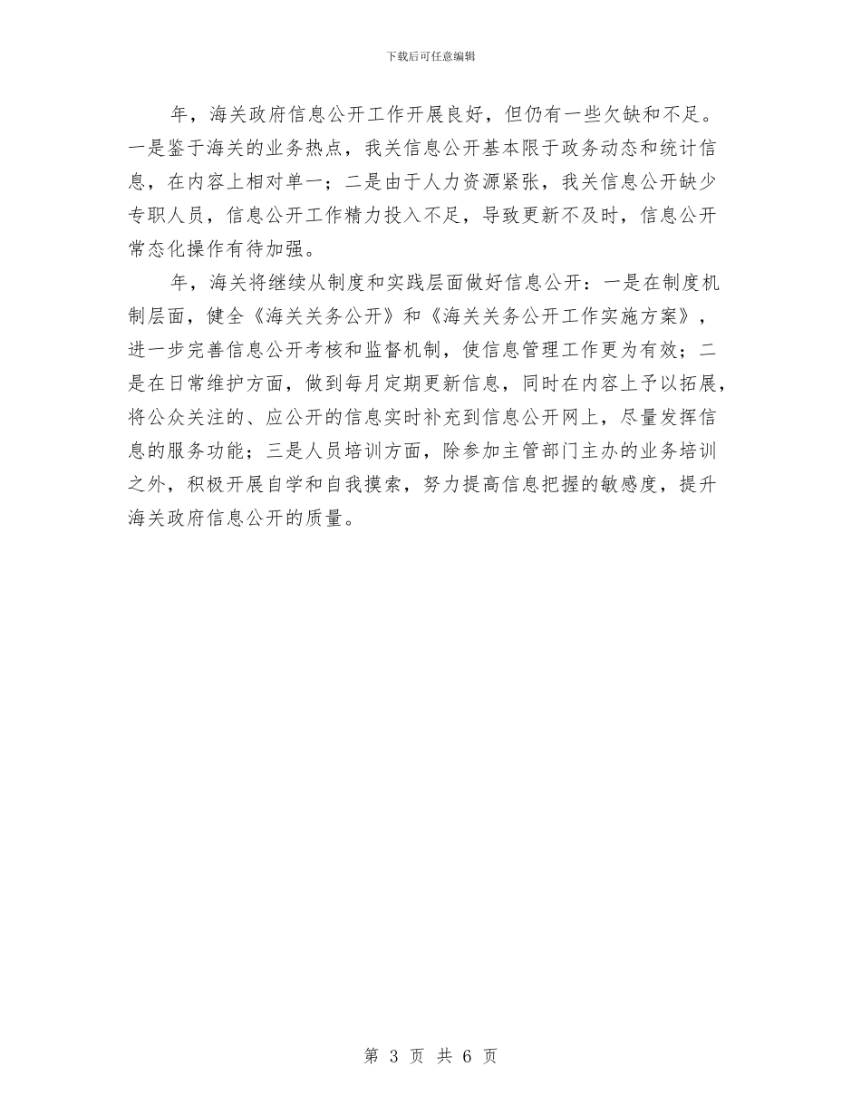 我市海关信息透明年度报告与我把党来比母亲汇编_第3页