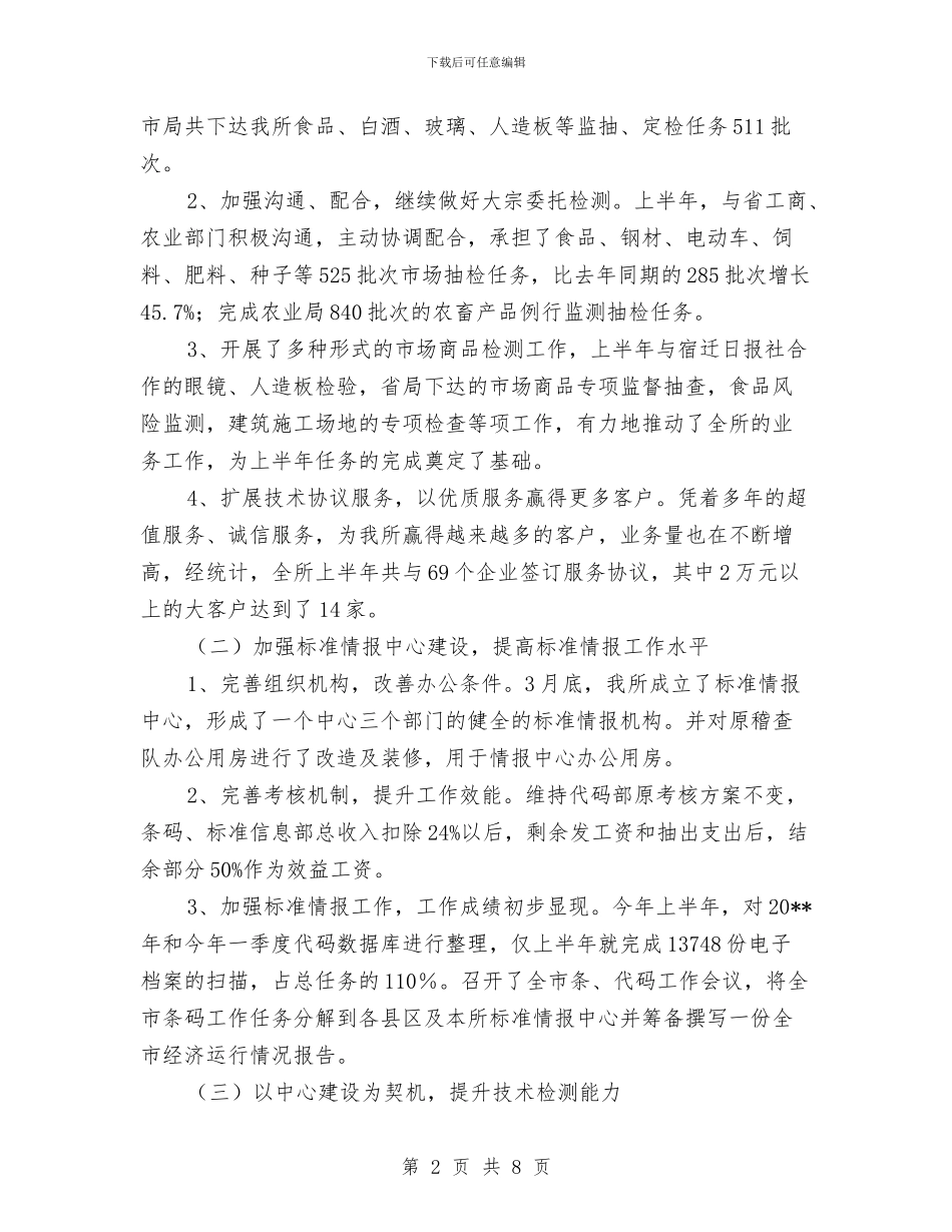 我市白酒质检工作半年总结与我心目中的共产党员爱国演讲汇编_第2页