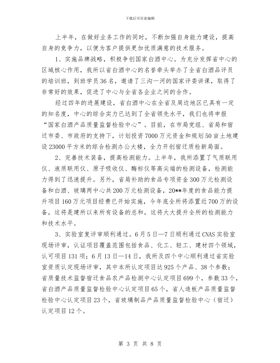 我市白酒质检工作半年总结与我心目中的共产党员爱国演讲汇编_第3页