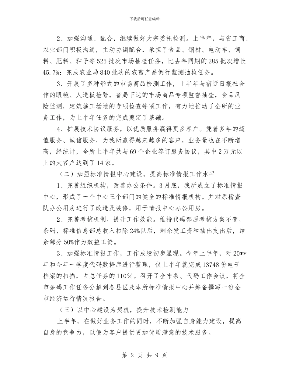 我市白酒质检工作半年总结与我把党来比母亲汇编_第2页