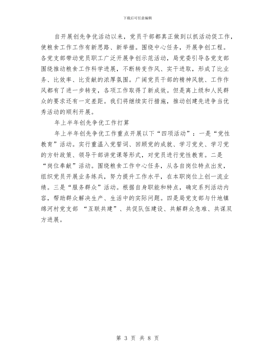 我市粮食局季度工作计划与我校2024年度工会工作计划汇编_第3页