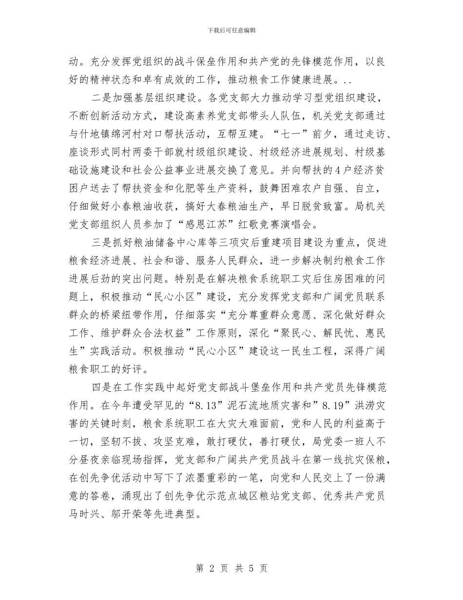我市粮食局季度工作计划与我的学习计划范文汇编_第2页