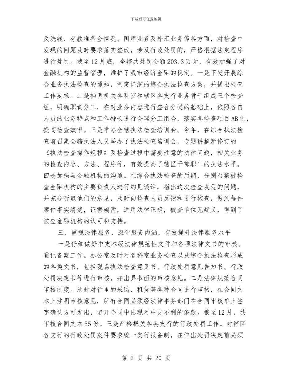 我市中心支行年度法律事务总结与我市优秀作风建设单位工作方案汇编_第2页