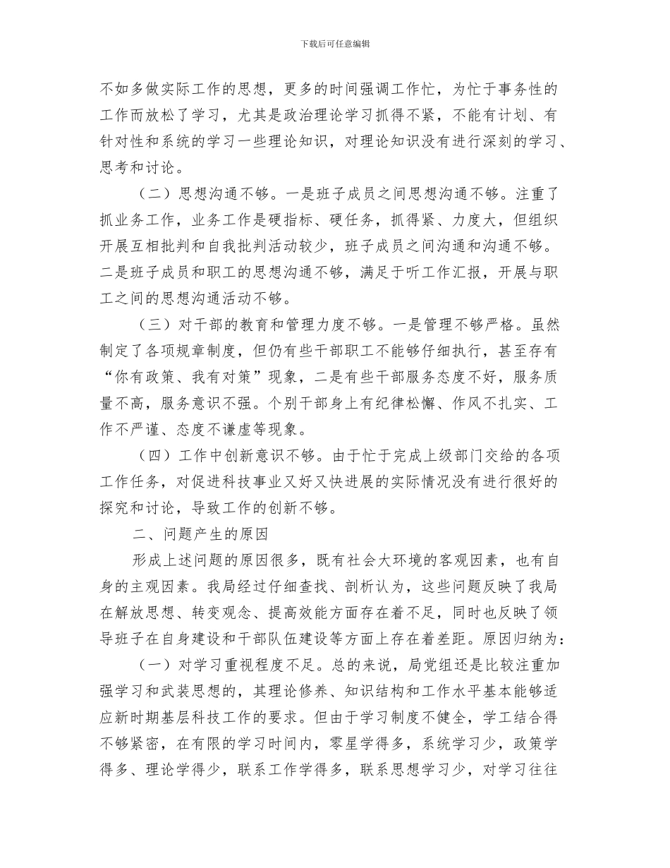 我对五四红旗团支部答辩会的小结与我局就践行发展观各种问题自查报告汇编_第3页