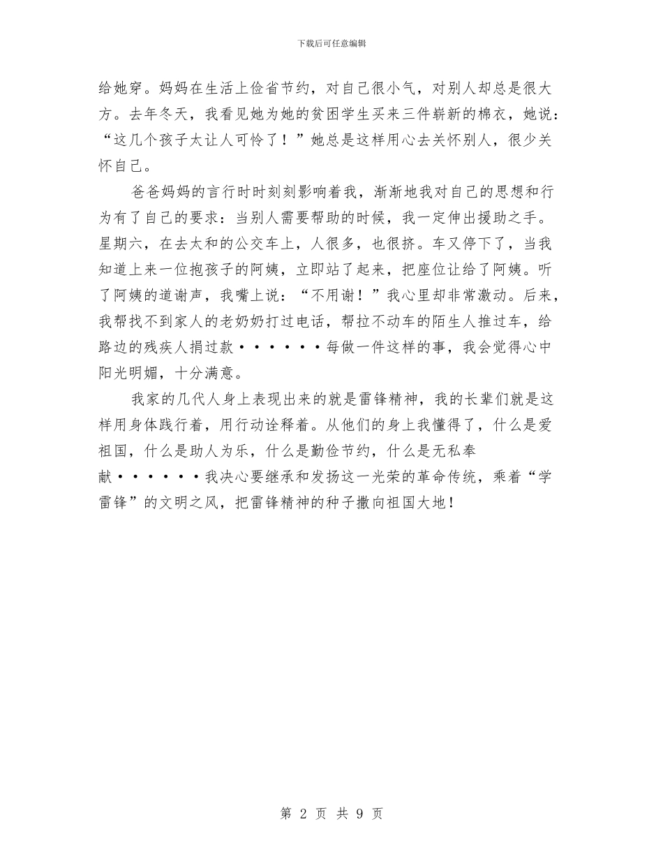 我家代代有雷锋演讲稿与我市利用外资完成情况汇报汇编_第2页