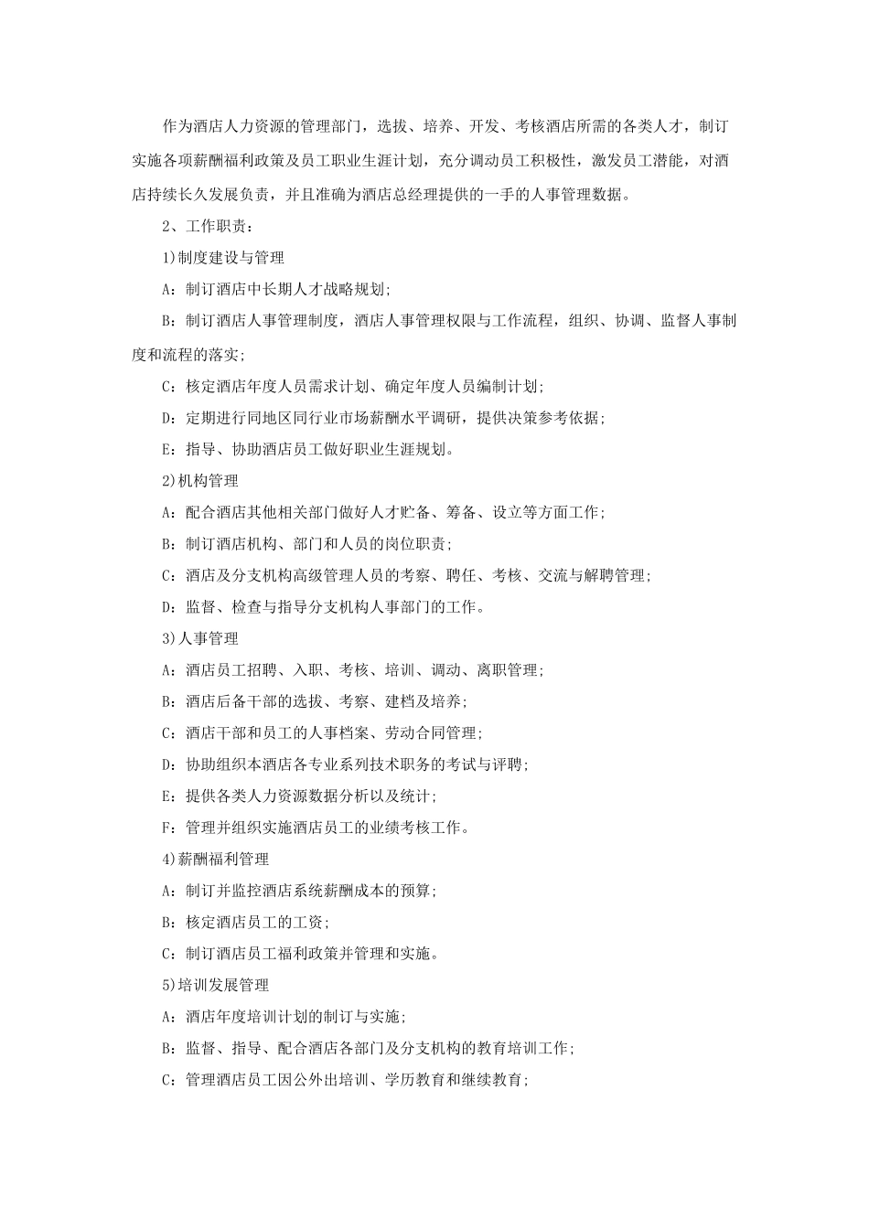 浅谈酒店人力资源管理工作_第2页