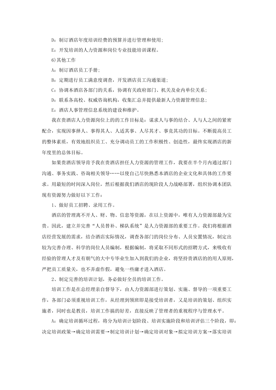 浅谈酒店人力资源管理工作_第3页