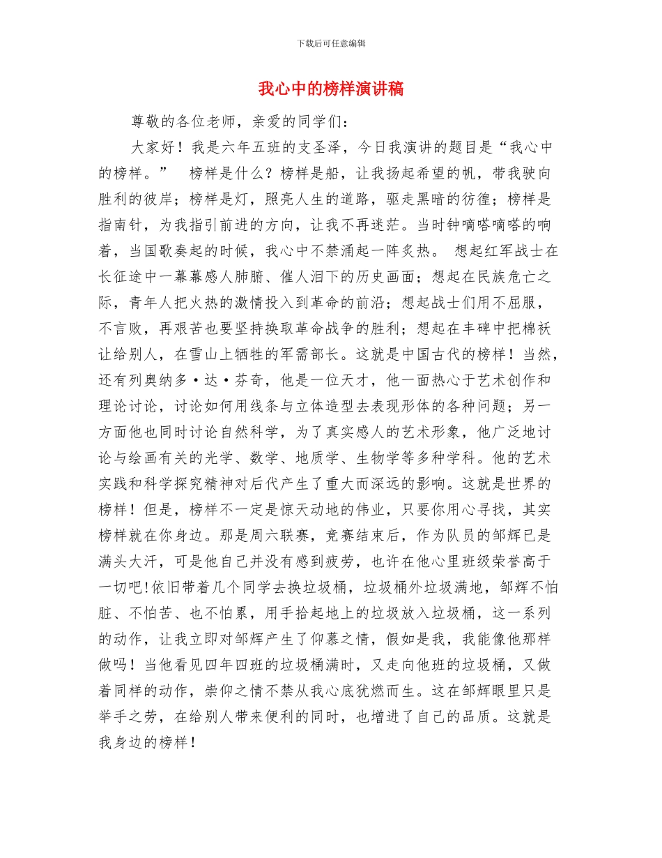 我当班组安全员--石油安全与我心中的榜样演讲稿汇编_第3页