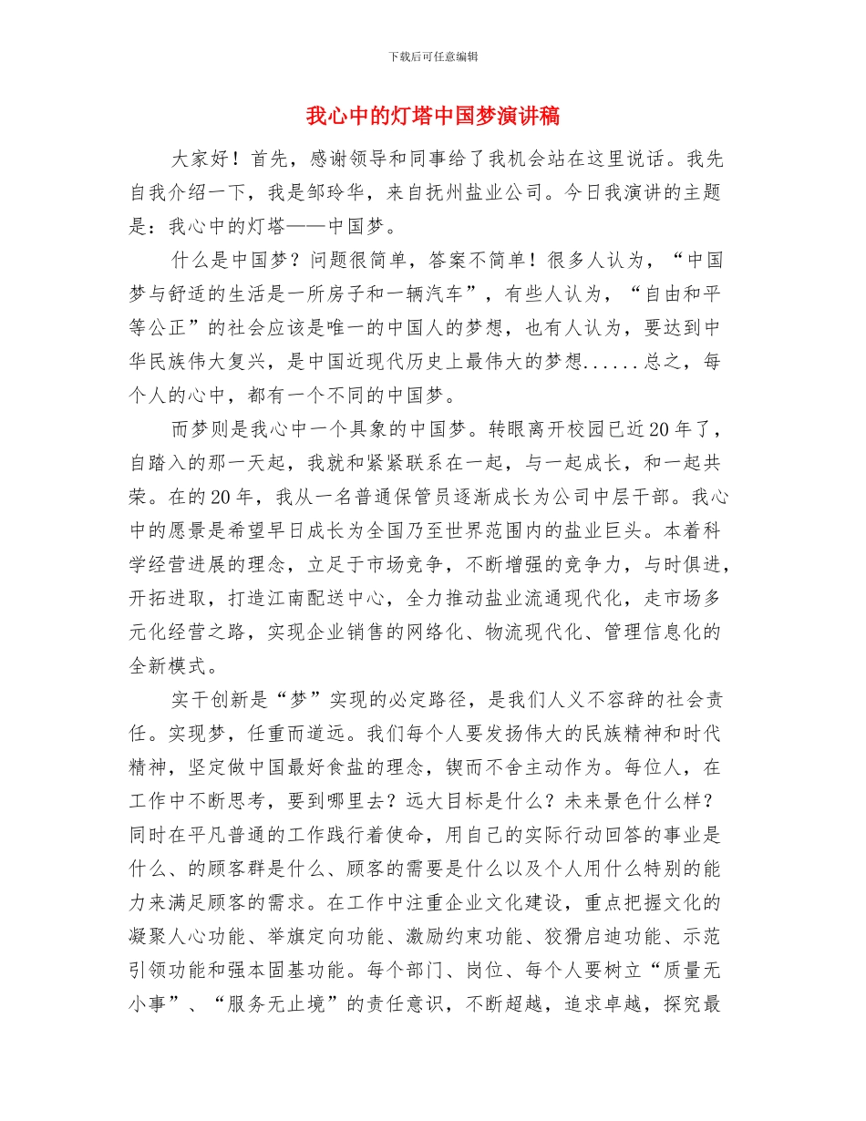 我当班组安全员--石油安全与我心中的灯塔中国梦演讲稿汇编_第3页