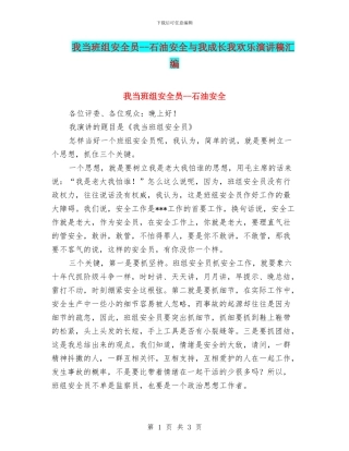 我当班组安全员