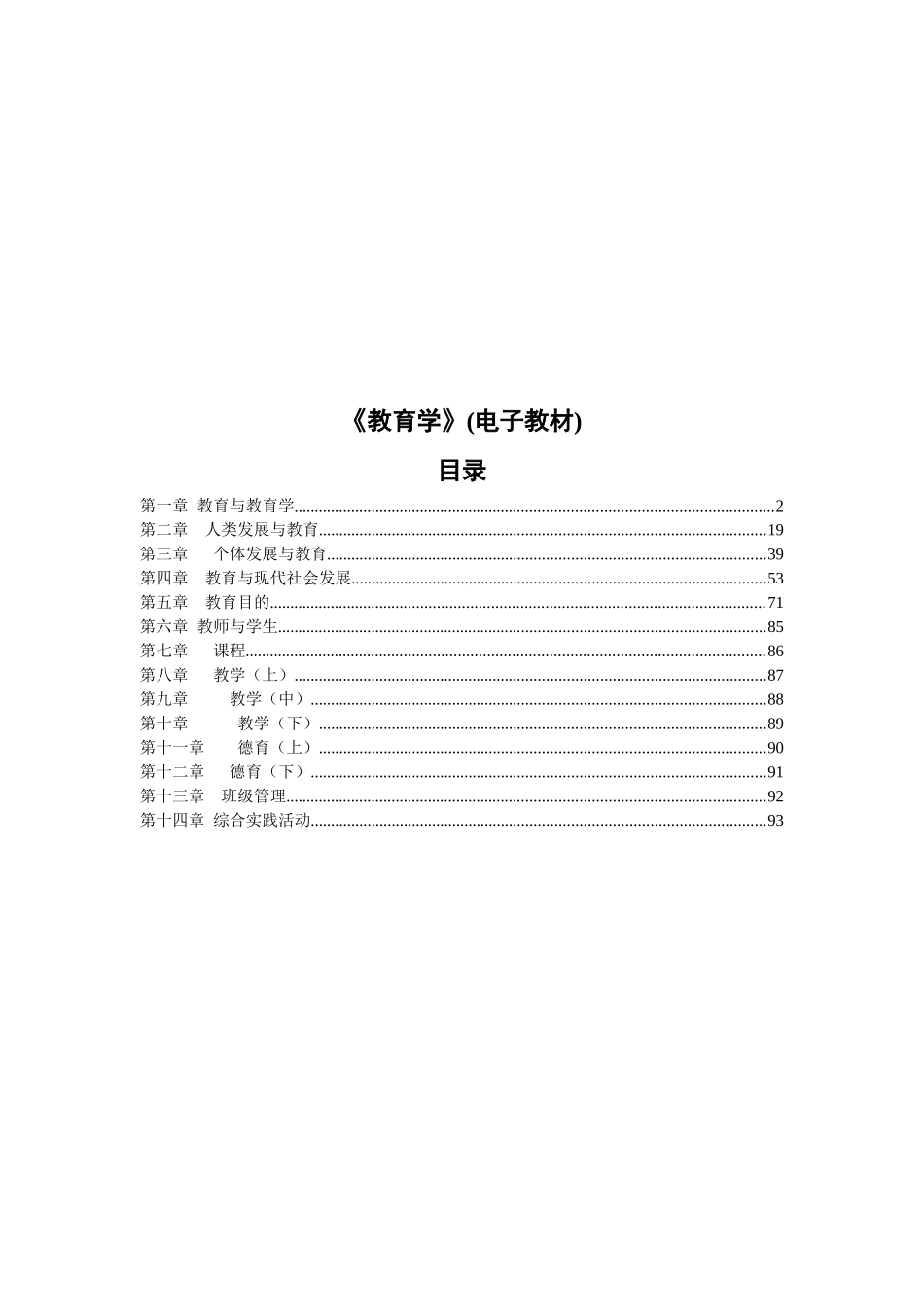 昂贵的教育学电子书_第1页