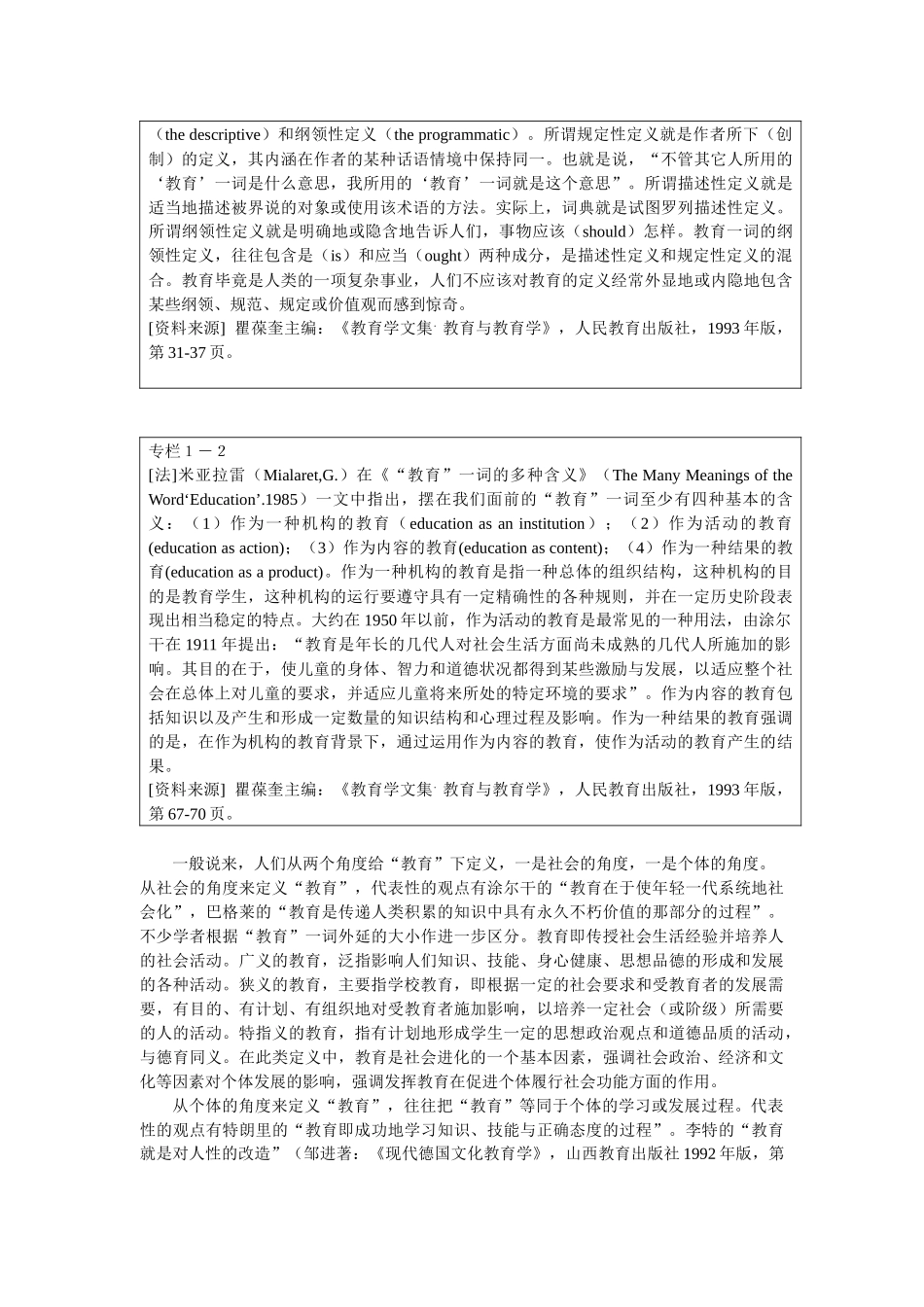 昂贵的教育学电子书_第3页