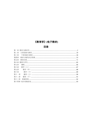 昂贵的教育学电子书