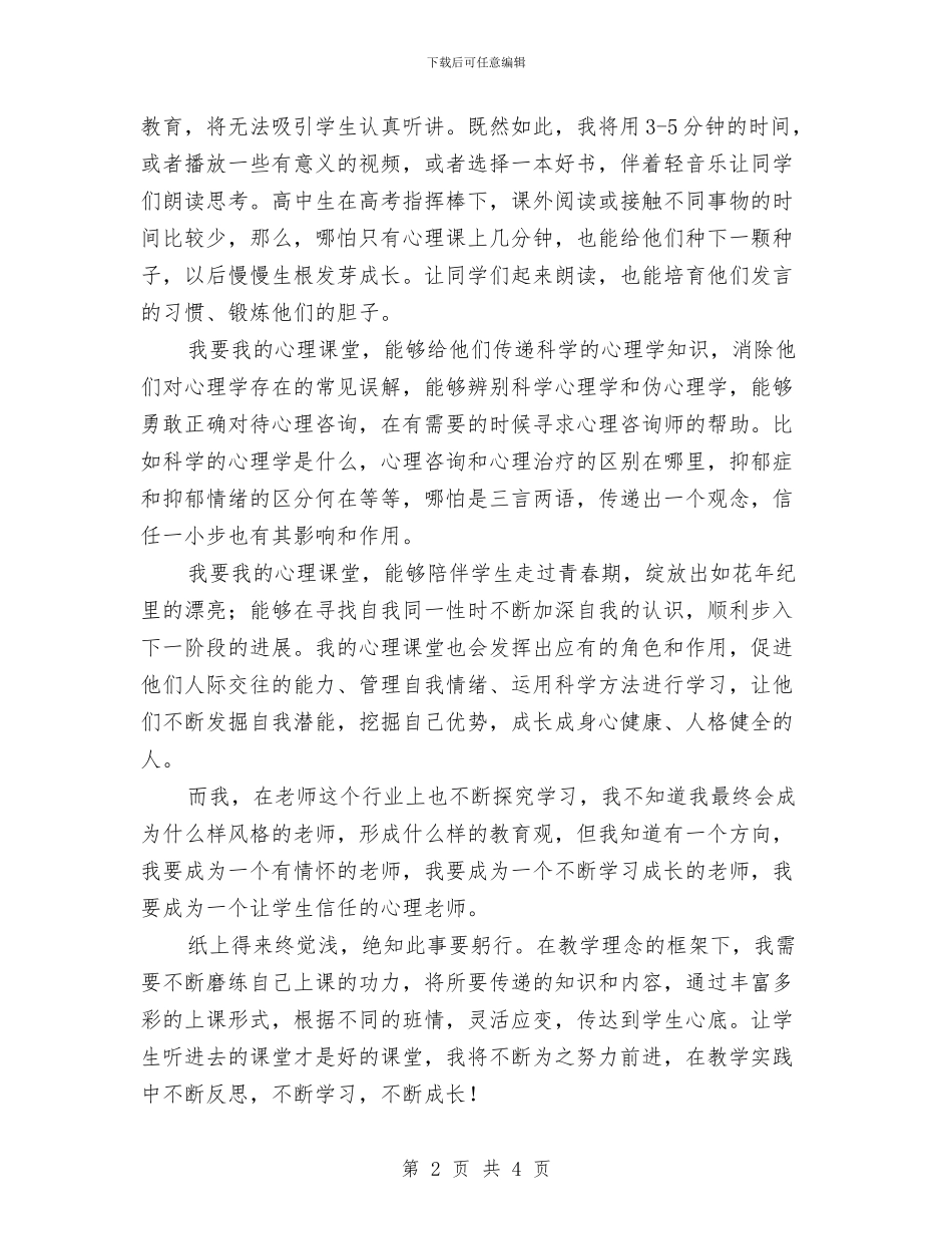 我心理课堂的模样—教师培训总结心得与我心目中理想的幼儿教师汇编_第2页