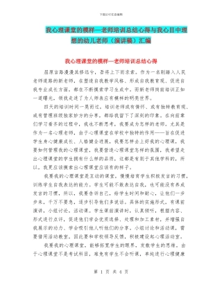 我心理课堂的模样—教师培训总结心得与我心目中理想的幼儿教师汇编