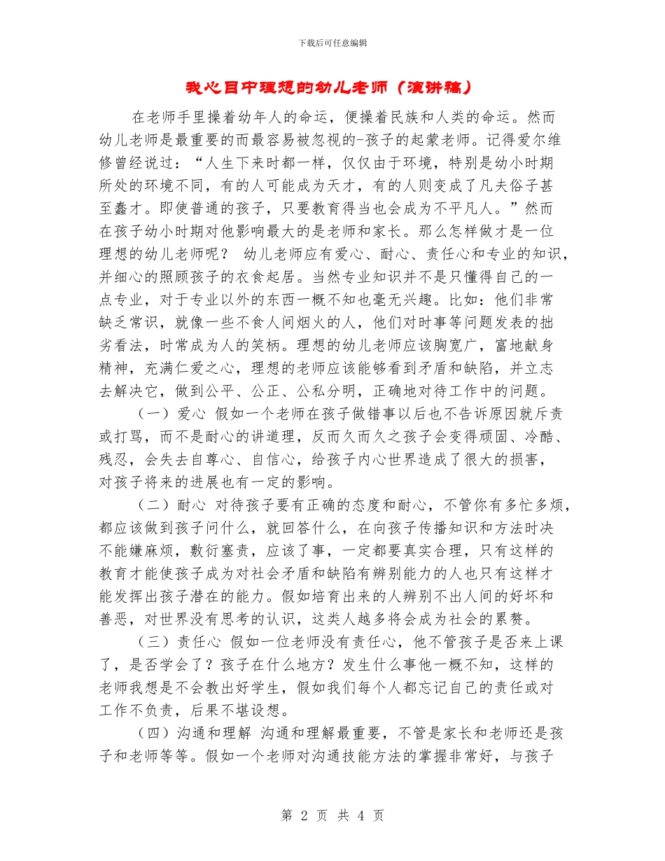 我心目中理想的幼儿教师_第2页