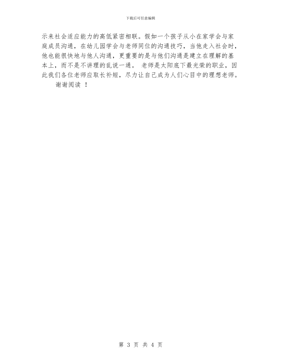 我心目中理想的幼儿教师_第3页