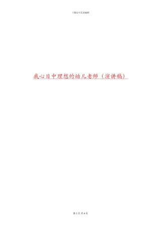 我心目中理想的幼儿教师