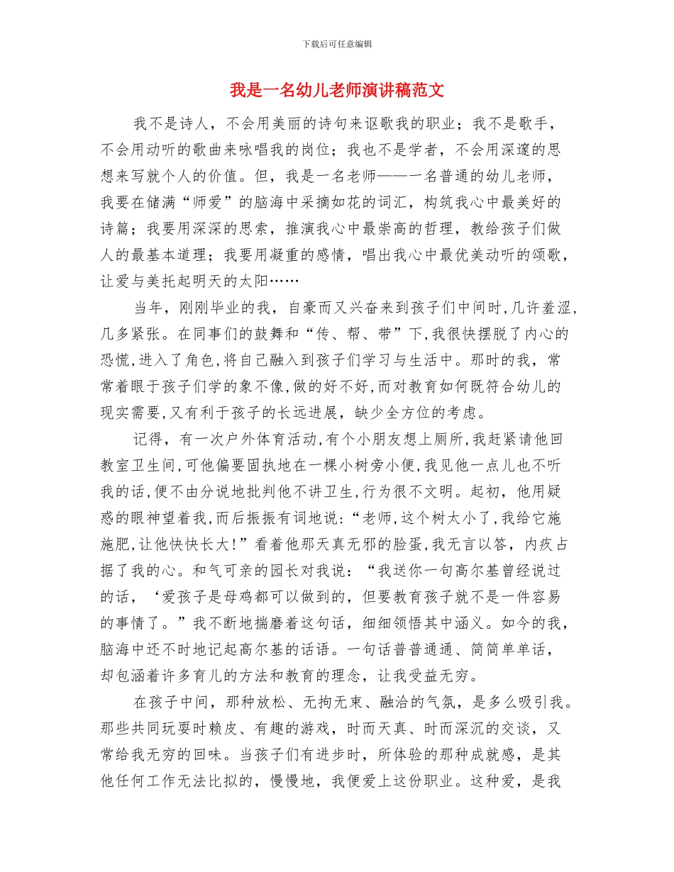 我心目中的幼儿教师与我是一名幼儿教师演讲稿范文汇编_第3页