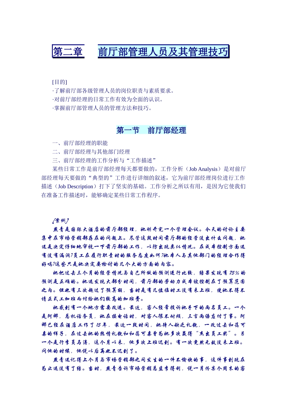 某酒店前厅部客房管理概述_第3页