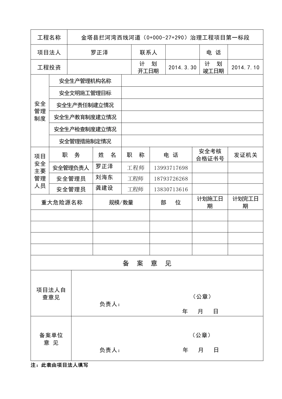 治理工程第一标段安全开工条件备案培训资料_第2页