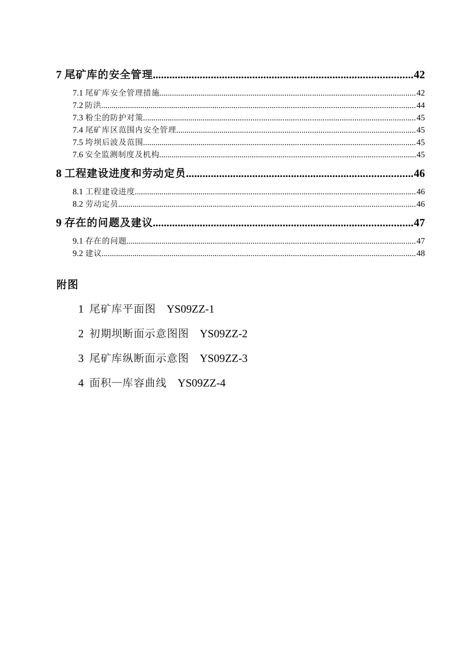 某选矿厂尾矿库可行性研究报告_第2页