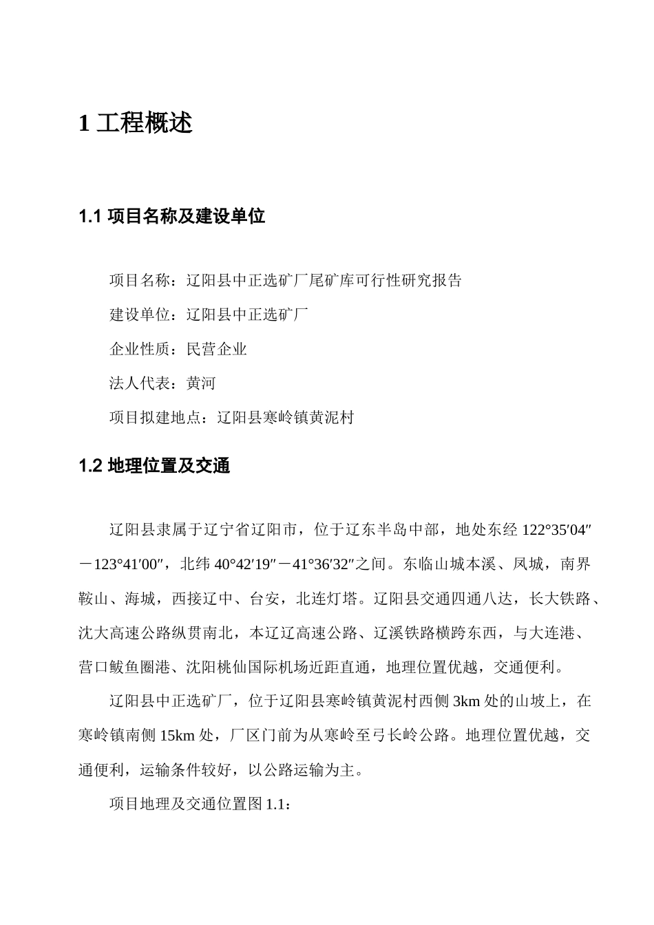 某选矿厂尾矿库可行性研究报告_第3页