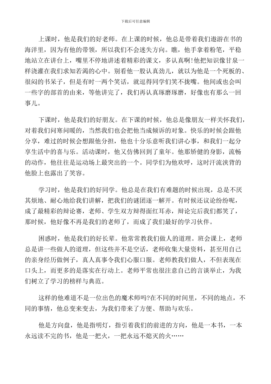 我心目中的教师职业演讲稿范文_第2页