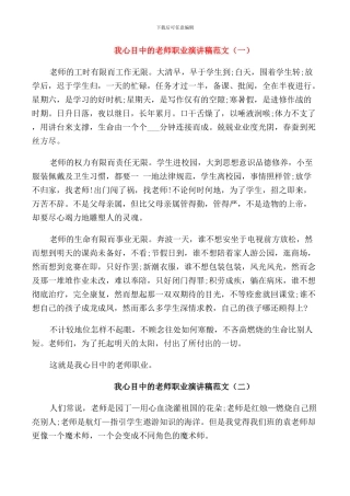 我心目中的教师职业演讲稿范文