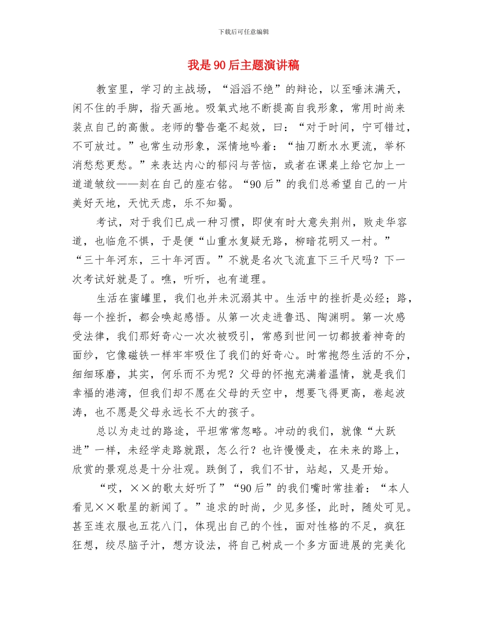 我成长我快乐演讲稿与我是90后主题演讲稿汇编_第2页