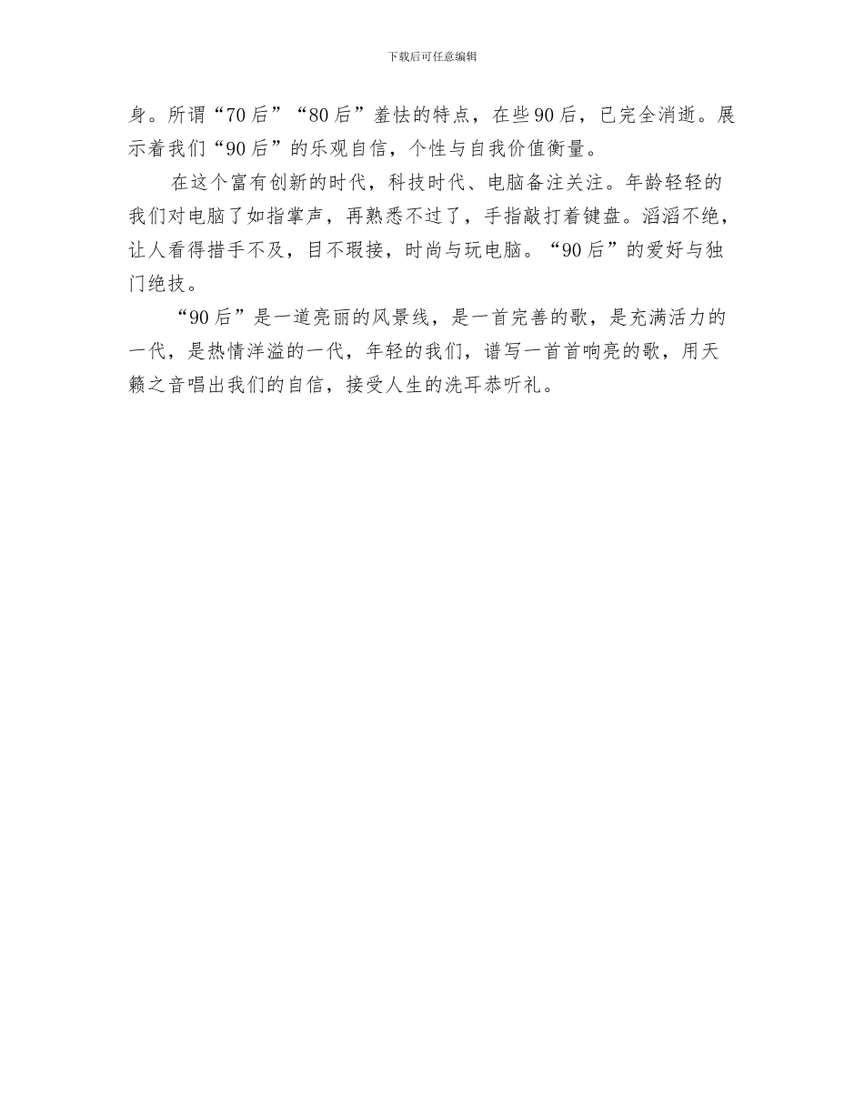 我成长我快乐演讲稿与我是90后主题演讲稿汇编_第3页