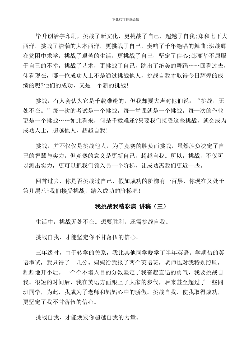 我挑战我精彩演讲稿中学_第2页