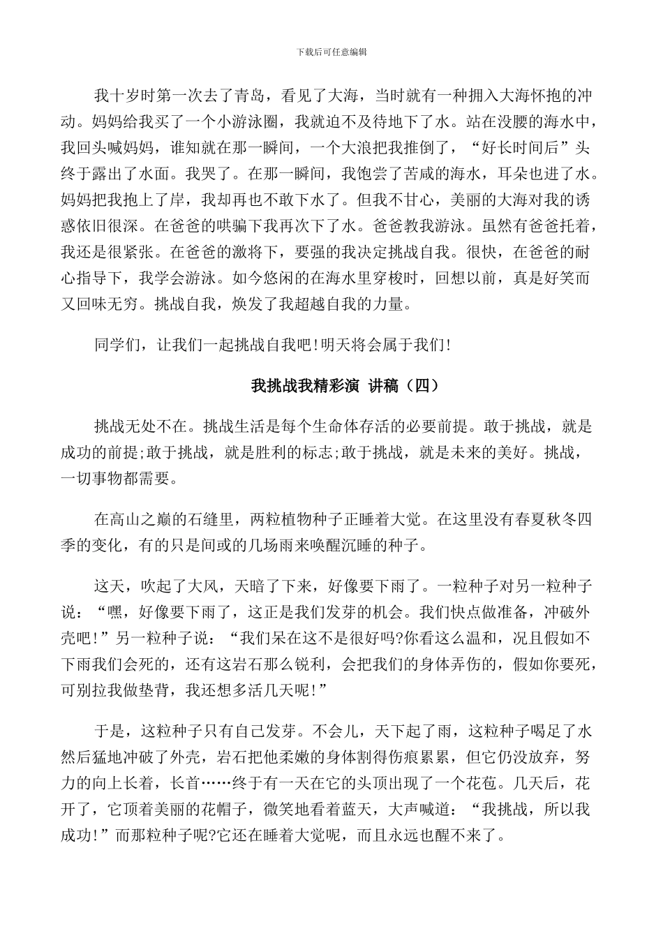 我挑战我精彩演讲稿中学_第3页