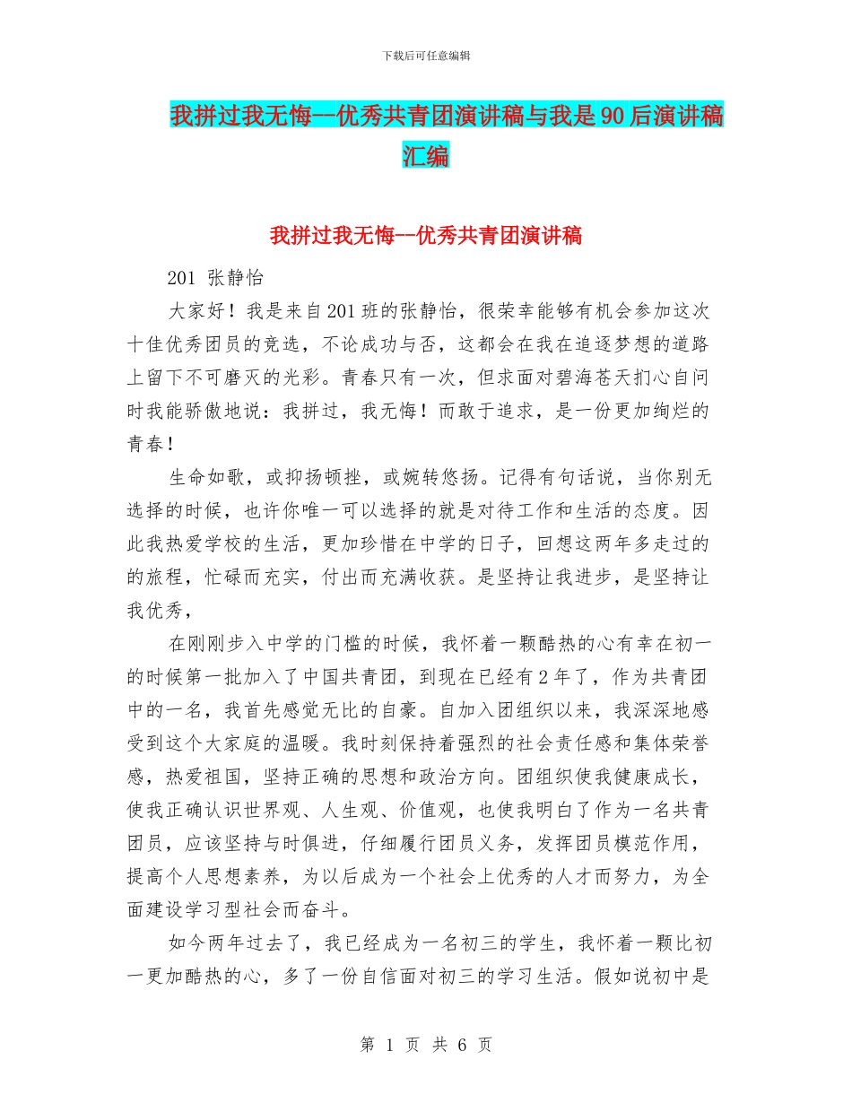 我拼过我无悔_第1页