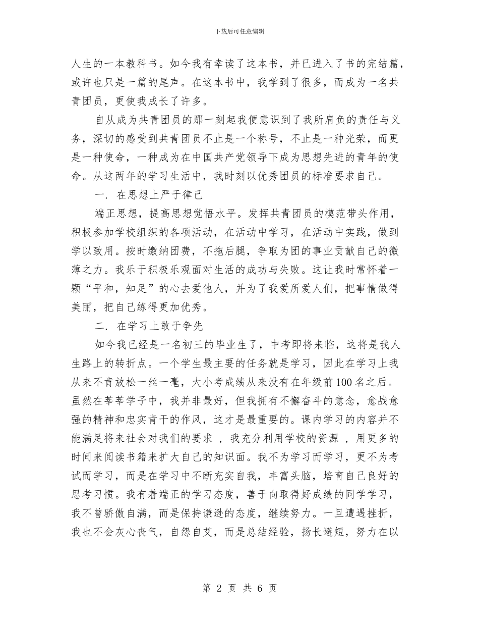 我拼过我无悔_第2页