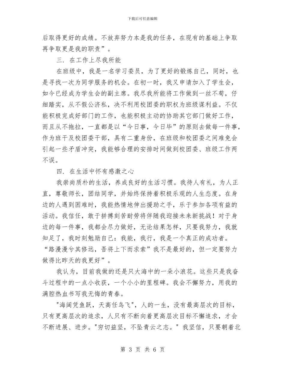我拼过我无悔_第3页