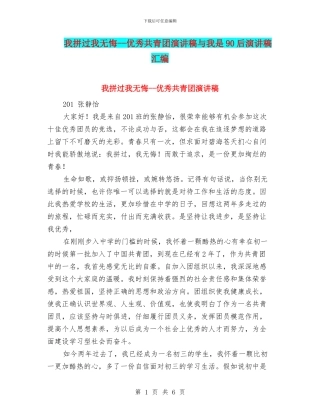 我拼过我无悔
