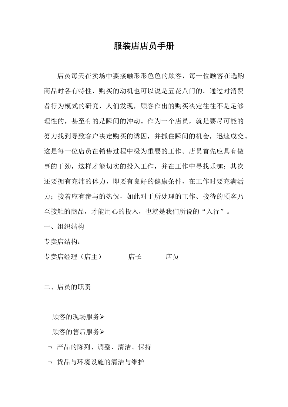 服装专卖店店员手册_第1页
